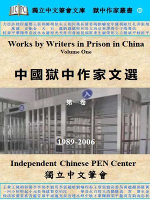 cover image of 中国狱中作家文选